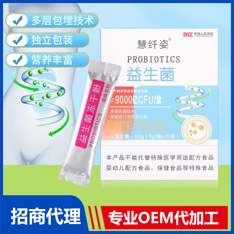 活性益生菌哪里有代加工-專業(yè)活性益生菌oem代加工實(shí)力大廠