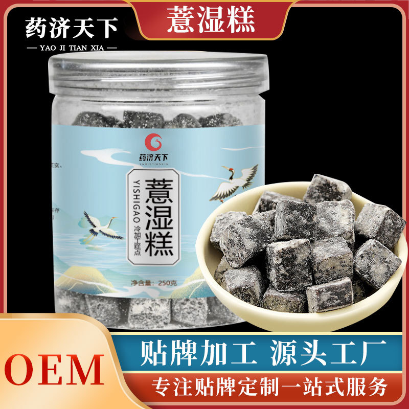 網(wǎng)紅爆款養(yǎng)生零食薏濕糕批發(fā)伏濕糕赤小豆薏仁茯苓、糕點(diǎn)OEM代加工OEM代加工
