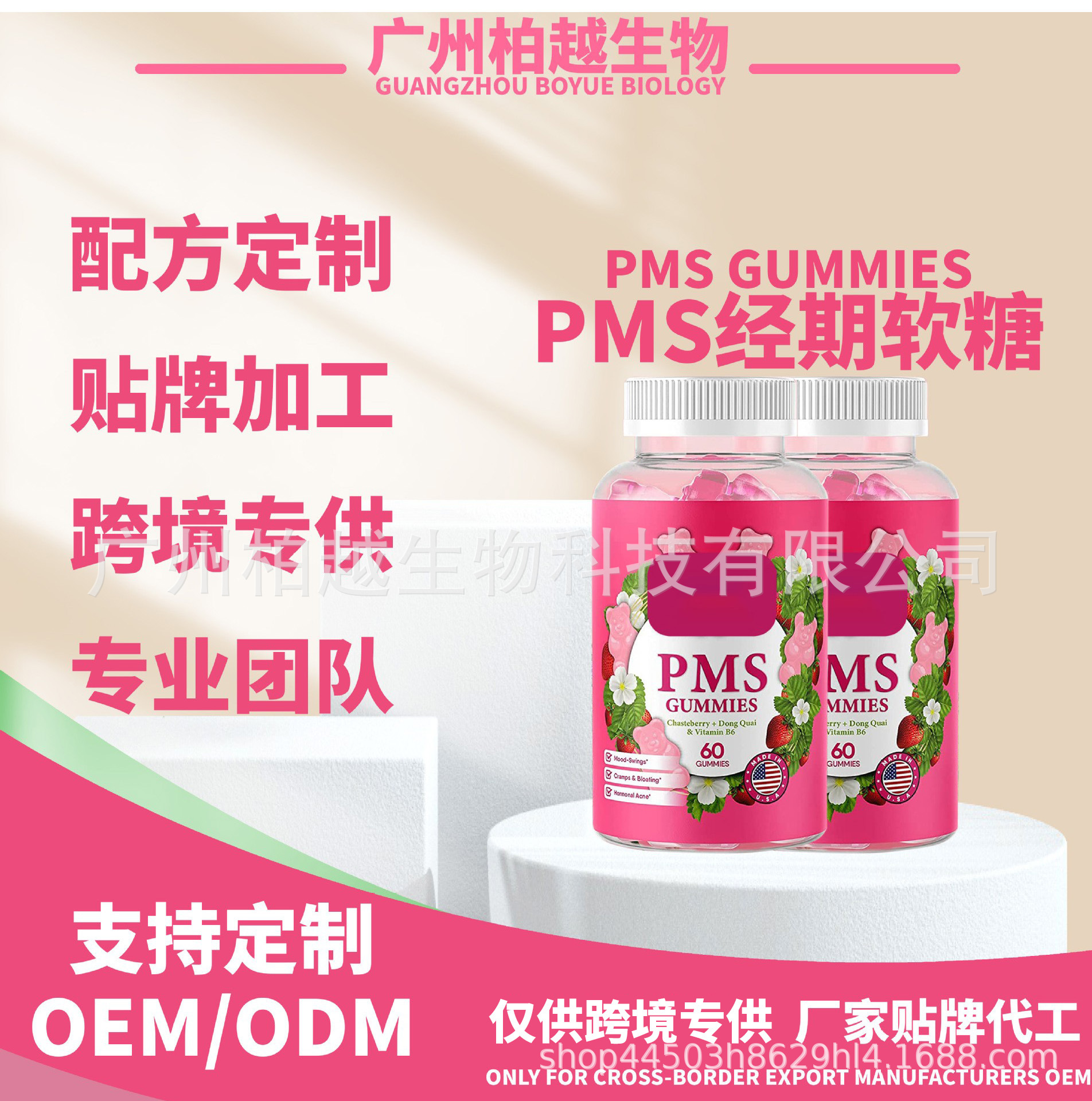 現貨PMS 經期軟糖PMS Gummie跨境熱賣亞馬遜定 制OEM代加工