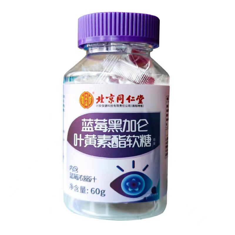 北京同仁堂內廷上用藍莓黑加侖葉黃素軟糖現貨一件代發(fā)OEM代加工