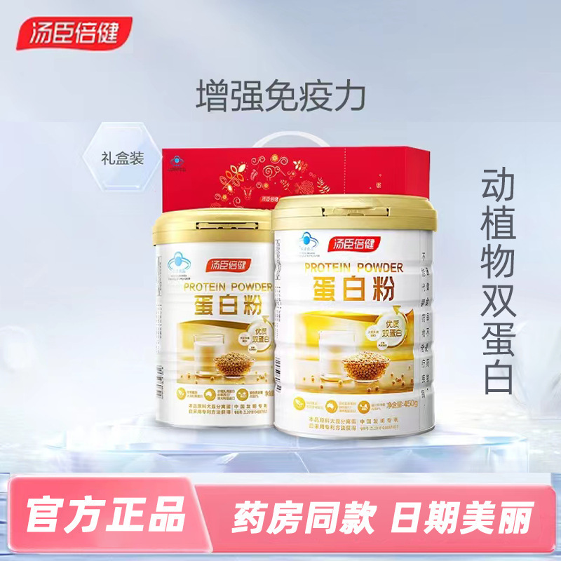 湯臣.倍健蛋白粉藍(lán)帽保健品中老年人增強(qiáng)免疫力動植物雙蛋白批發(fā)OEM代加工