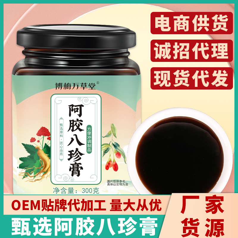 博梅萬(wàn)草堂女性膏阿膠八珍膏OEM代加工