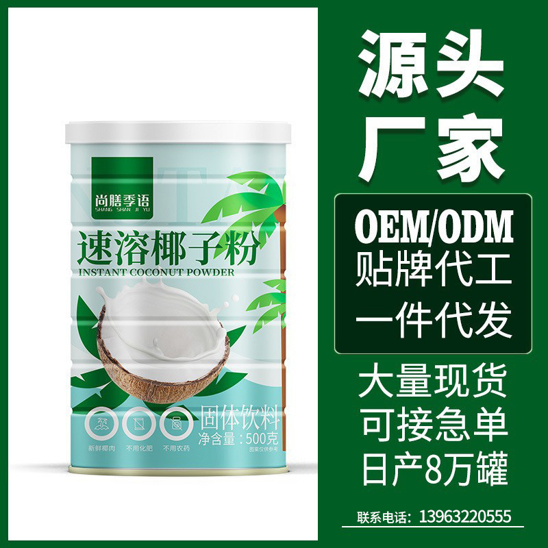 加工速溶椰子粉椰漿粉沖飲早餐批發(fā)商用原料罐裝500g源頭工廠OEM代加工