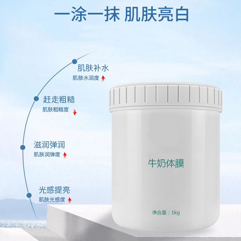 牛奶體膜 嫩膚提亮亮膚淡化保濕潤(rùn)膚美肌嫩白院裝OEM 貼牌代加工