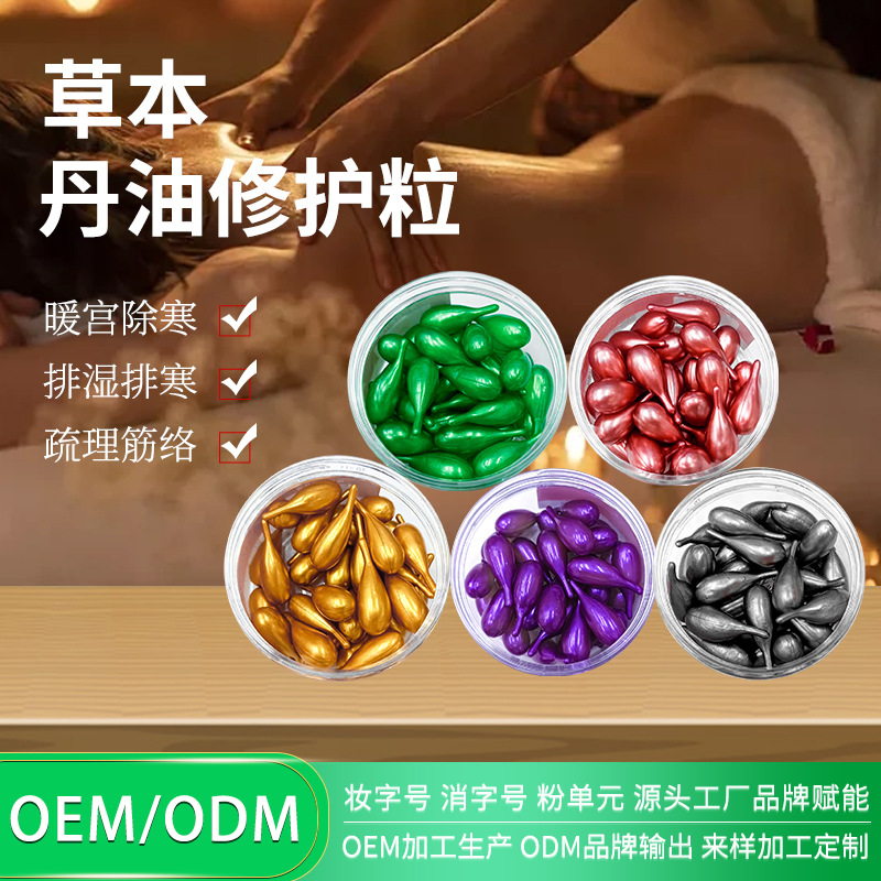 發(fā)熱姜丹 肩頸背部按摩暖巢胸部化結丹艾草丹精油膠囊30粒裝 批發(fā)OEM代加工