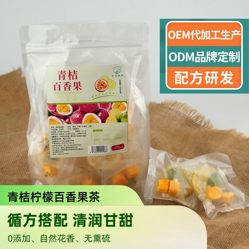 oem青桔檸檬百香果茶貼牌代加工,提供原材料