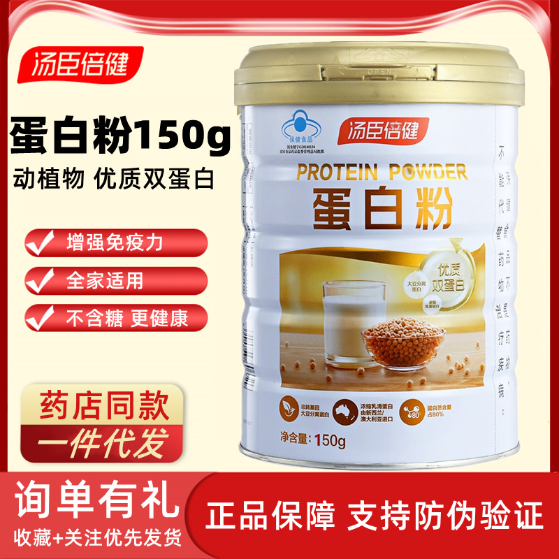 150湯臣倍健蛋白粉蛋白質(zhì)中老年孕婦健身增強(qiáng)免疫力動植物雙蛋白OEM代加工