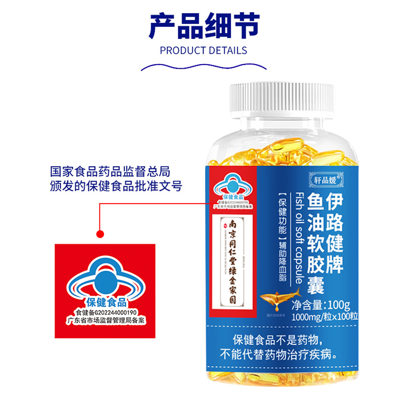 南京同仁堂深海魚油軟膠囊中老年輔助降血脂保健品批發(fā)源頭廠家OEM代加工