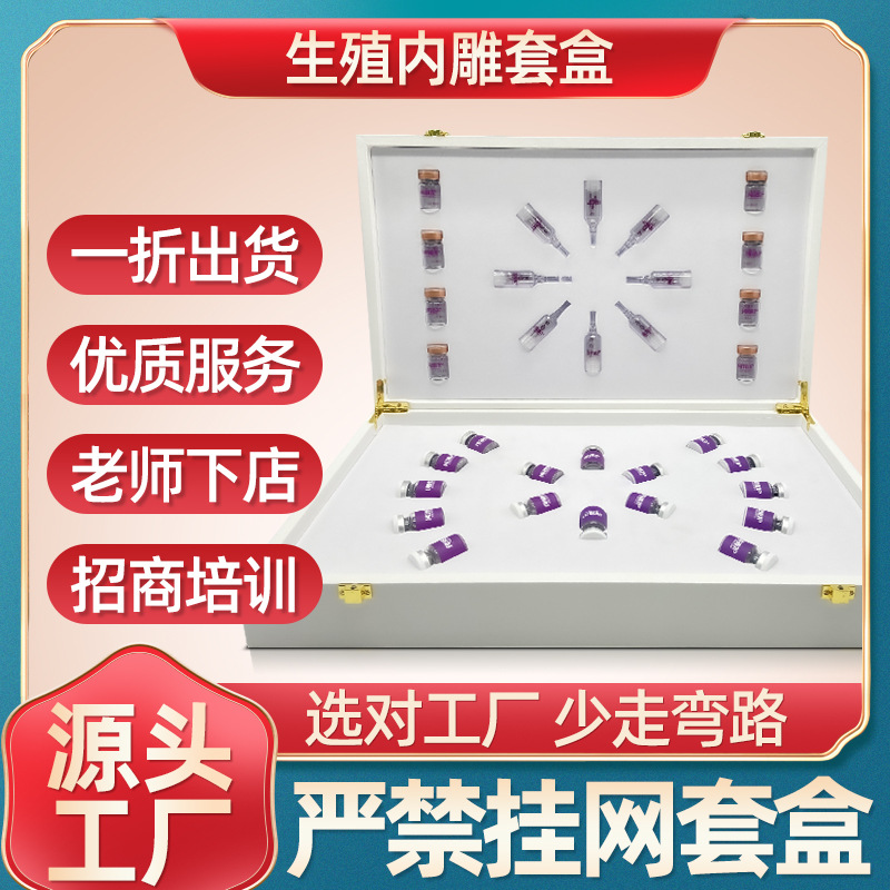 美容院私密凍干粉內(nèi)雕套盒女性私處粉嫩婦科緊致凝膠手法護理套盒OEM代加工