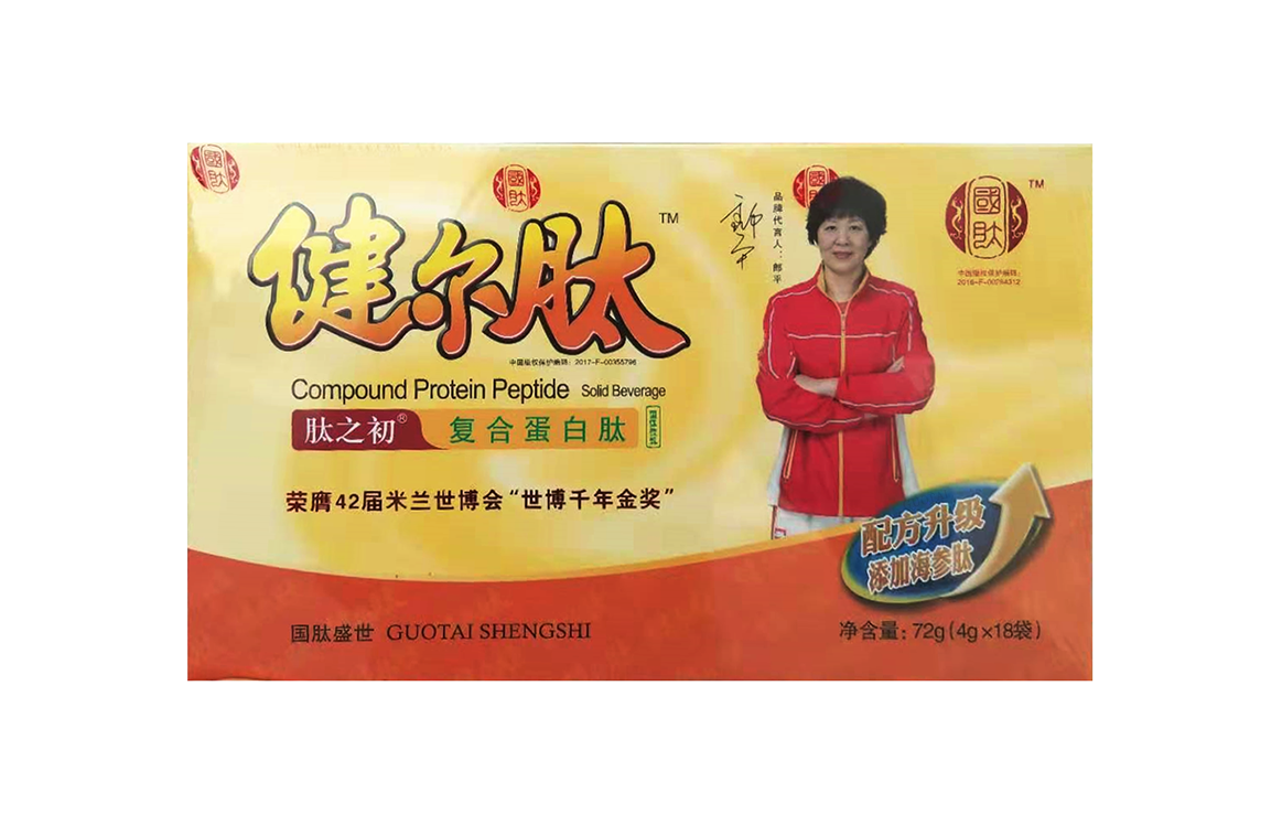 健爾肽復(fù)合蛋白肽OEM代加工