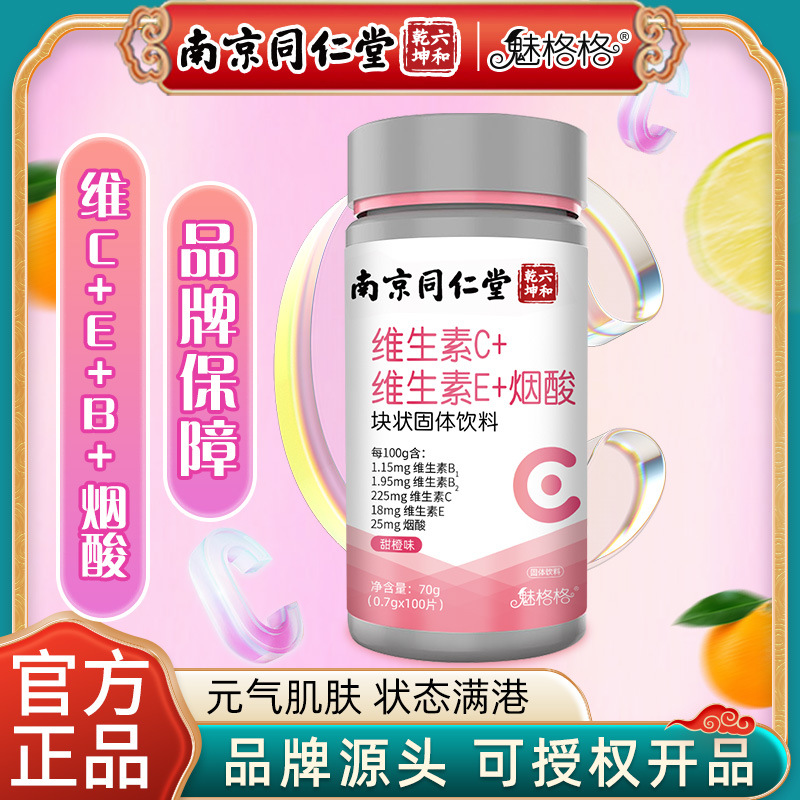 六和乾坤魅格格維生素C維生素E煙酸多維?；撬酼C咀嚼片OEM代加工