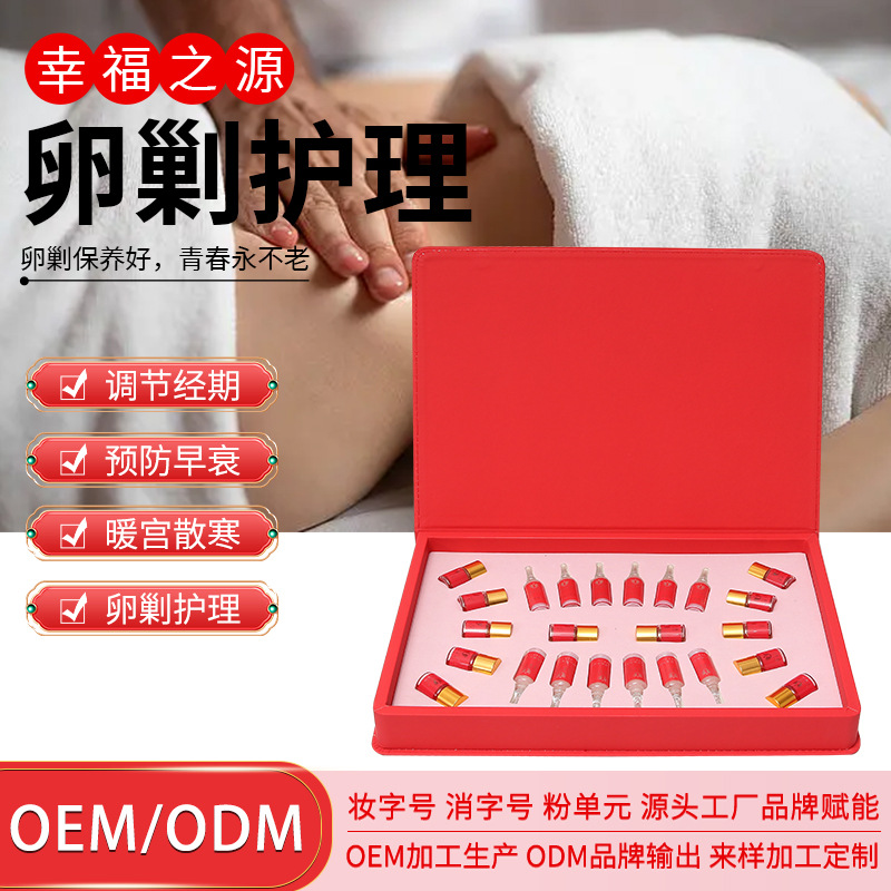 美容院水蛭素五毒產后護理卵巢保養(yǎng)按摩精油發(fā)熱身體養(yǎng)生護理套盒OEM代加工