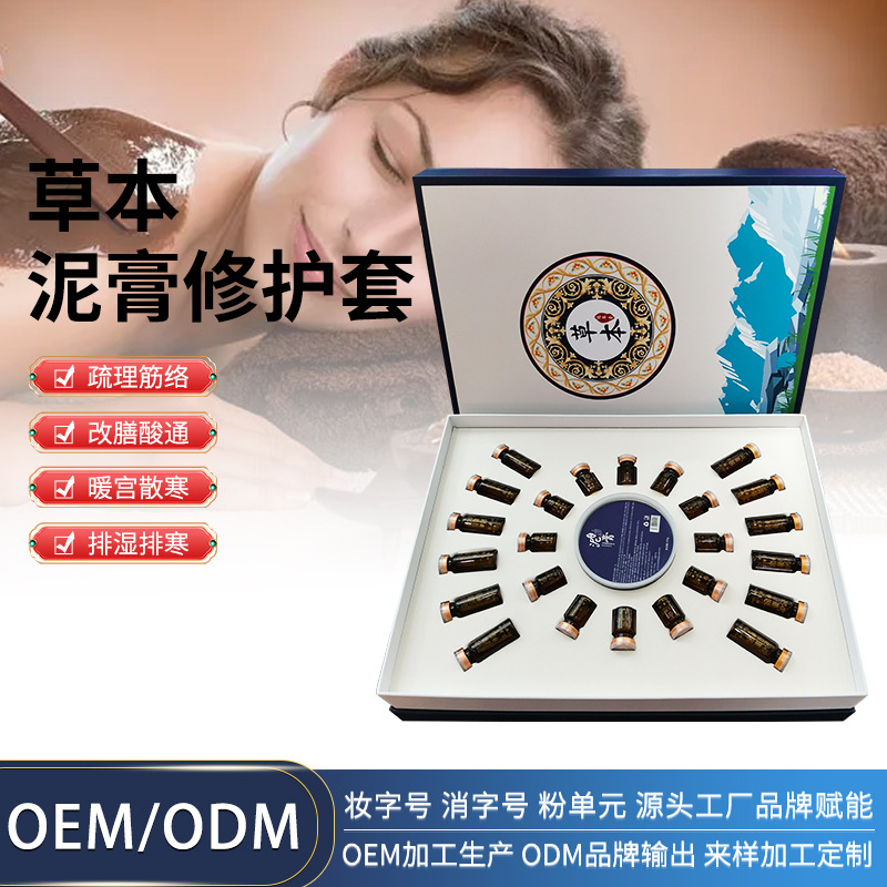 12次草本泥膏套盒 院線拓客套泥灸全身護理肩頸按摩發(fā)熱 精油套盒OEM代加工