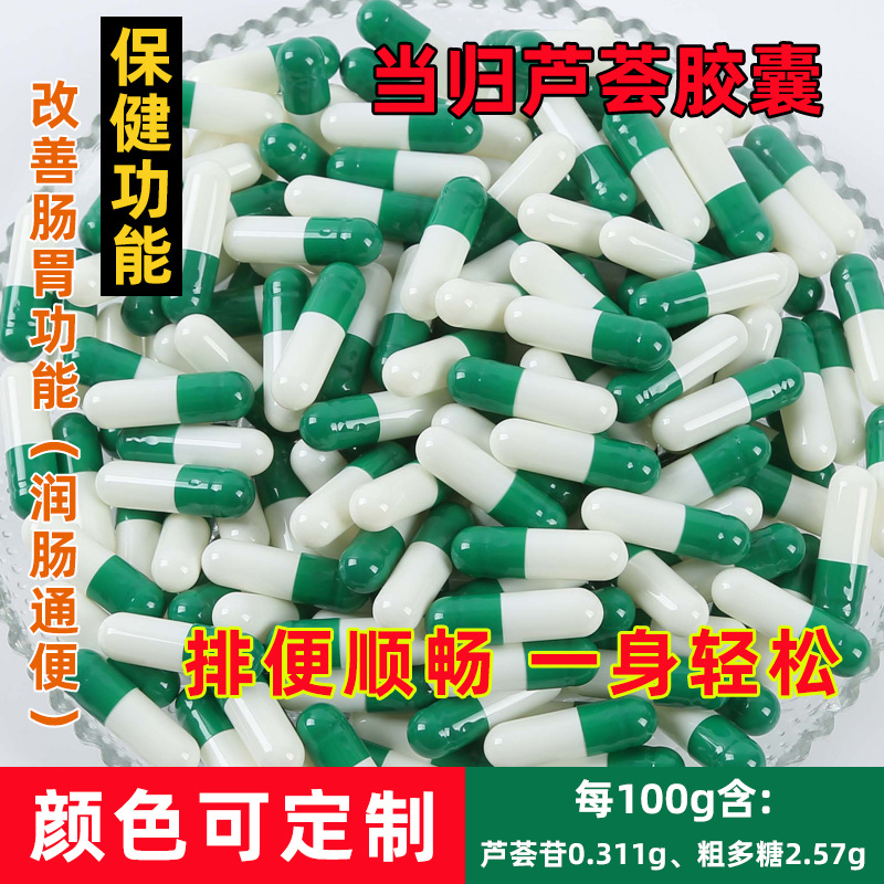當歸蘆薈膠囊非便秘茶改善腸胃功能潤腸通便便秘排宿便保健品批發(fā)OEM代加工