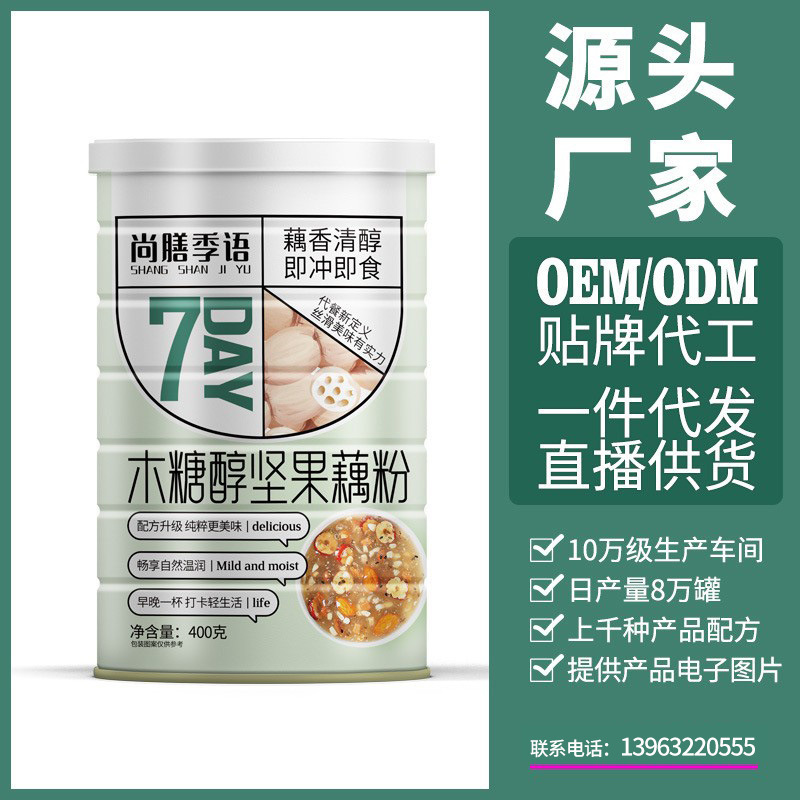 尚膳季語木糖醇堅(jiān)果藕粉羹批發(fā)代餐沖飲飽腹早餐現(xiàn)貨400g罐裝OEM代加工