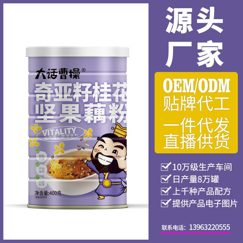 大話曹操奇亞籽桂花堅(jiān)果藕粉羹代餐沖飲飽腹早餐現(xiàn)貨批發(fā)400g罐裝OEM代加工
