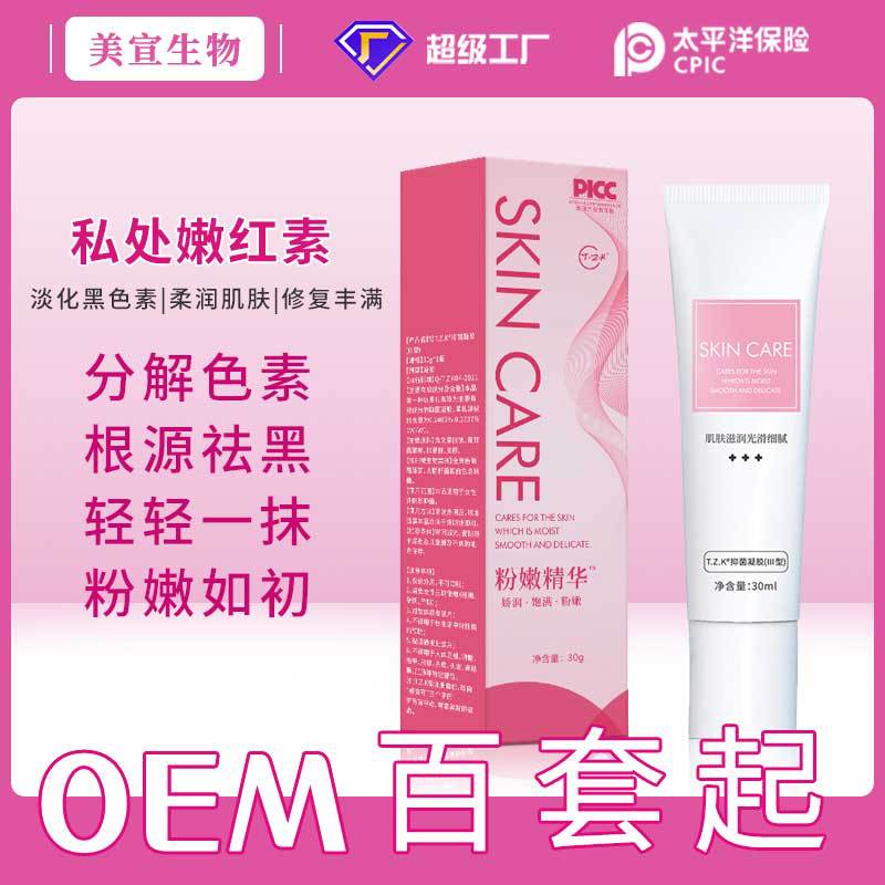 嫩紅素女性私處去黑色素外陰護理粉嫩乳暈美容院胸部私密保養(yǎng)產品OEM代加工