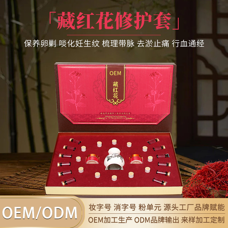 藏紅花套盒 艾灸罐按摩發(fā)熱膏護理卵巢保養(yǎng)肩頸養(yǎng)生背部 藥油套盒OEM代加工