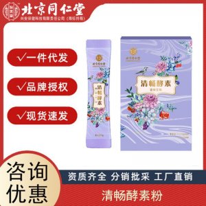 北京同仁堂內廷上用清暢酵素飲固體飲料益生菌飲品原液批發(fā)