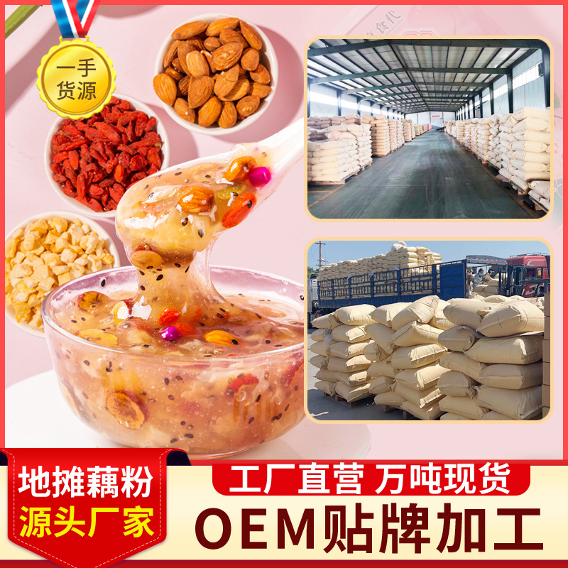 散裝批發(fā)顆粒堅(jiān)果藕粉源頭廠家水果桂花玫瑰紅棗銀耳羹跑江湖地?cái)侽EM代加工
