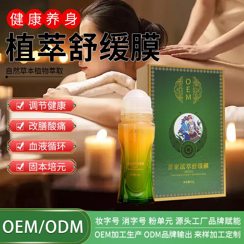 道圣康膜 舒經活絡頸椎護理滾珠涂抹結膜發(fā)熱冷敷凝膠現貨代發(fā)60gOEM代加工