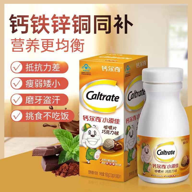 鈣，爾奇鈣鐵鋅銅維生素D咀嚼片（巧克力味）小添佳OEM代加工