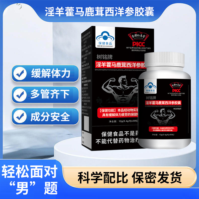 京都仁恩堂淫羊藿馬鹿茸西洋參膠囊藍(lán)帽保健食品緩解體力疲勞OEM代加工