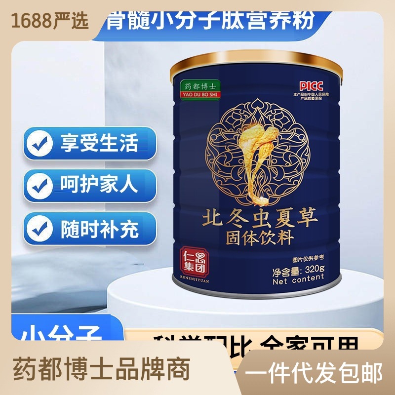 冬蟲(chóng)夏草營(yíng)養(yǎng)粉蛹蟲(chóng)草蛋白粉中老年成人兒童膳食粉OEM代加工