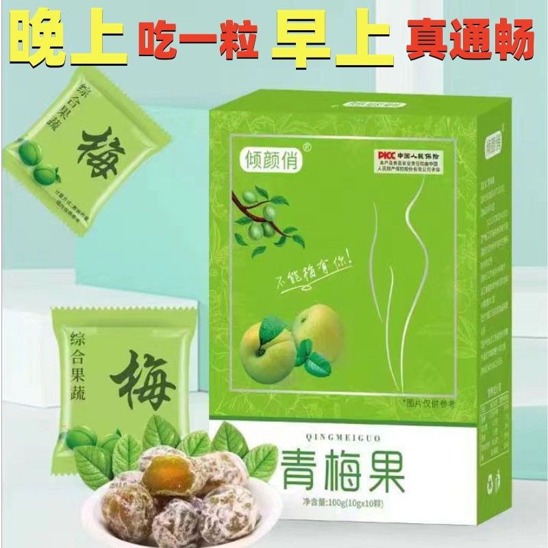 酵素梅 青梅升級加強(qiáng)版大果便秘果四季宿便孝素梅子 廠家正品批發(fā)OEM代加工