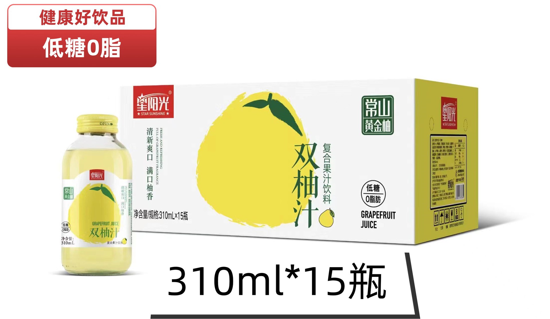 星陽(yáng)光雙柚汁310ml15瓶整箱飲料批發(fā)低糖0脂健康飲品OEM代加工