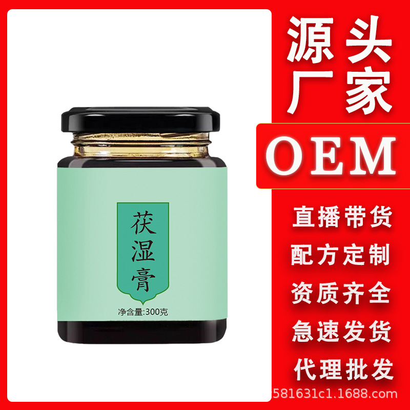 茯濕膏紅豆山藥薏苡仁古法熬制茯苓芡實滋補膏滋廠家直銷批發(fā)代發(fā)OEM代加工