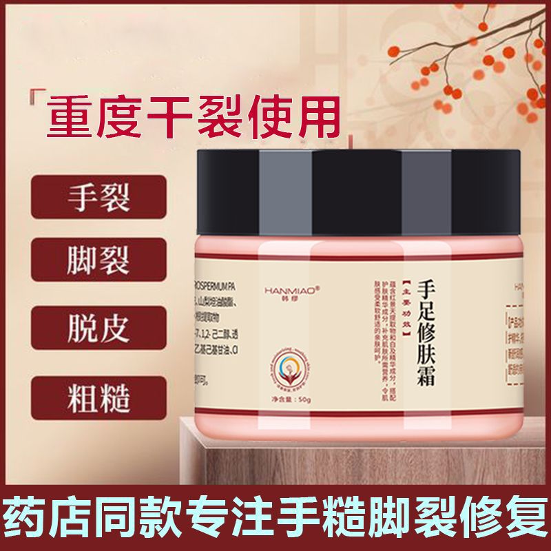 手足修膚霜長(zhǎng)皴裂膏防干裂皸裂膏滋潤(rùn)保濕腳后倍潤(rùn)量大現(xiàn)貨發(fā)OEM代加工