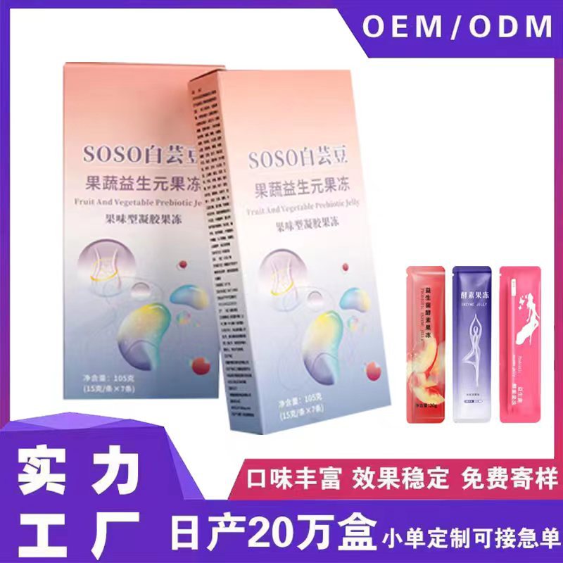 加強版酵素果凍ome代加工條狀膠原蛋白果蔬益生元SOSO孝素果凍OEM代加工