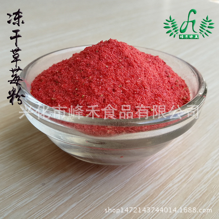 大量批發(fā)供應(yīng) 凍干草莓粉 凍干草莓碎10-20目 草莓粗粉OEM代加工
