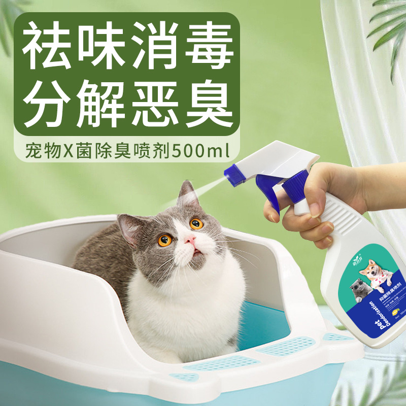 廠家直銷(xiāo)道力其寵物除臭劑噴霧500ml狗狗貓咪消毒液祛味劑去尿味OEM代加工