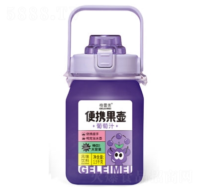 格蕾美復(fù)合果汁飲料招商便攜果壺葡萄汁風味飲料1.5千克OEM代加工