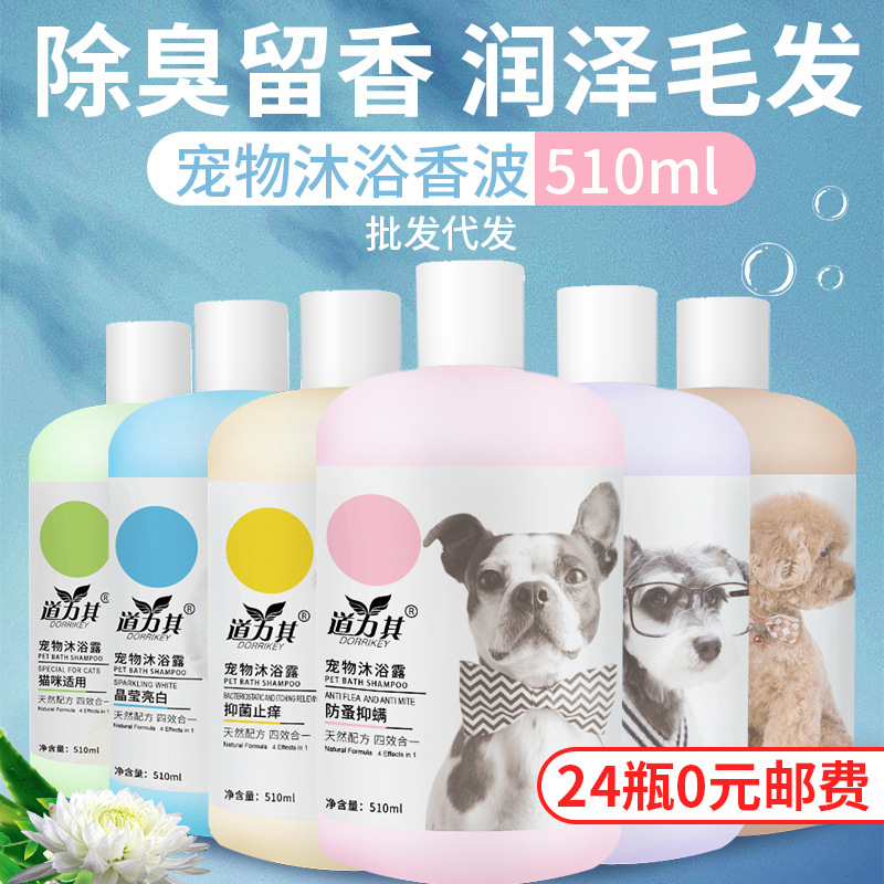 寵物沐浴露510ml狗狗貓咪香波浴液清潔留香柔順毛寵物沐浴露批發(fā)OEM代加工