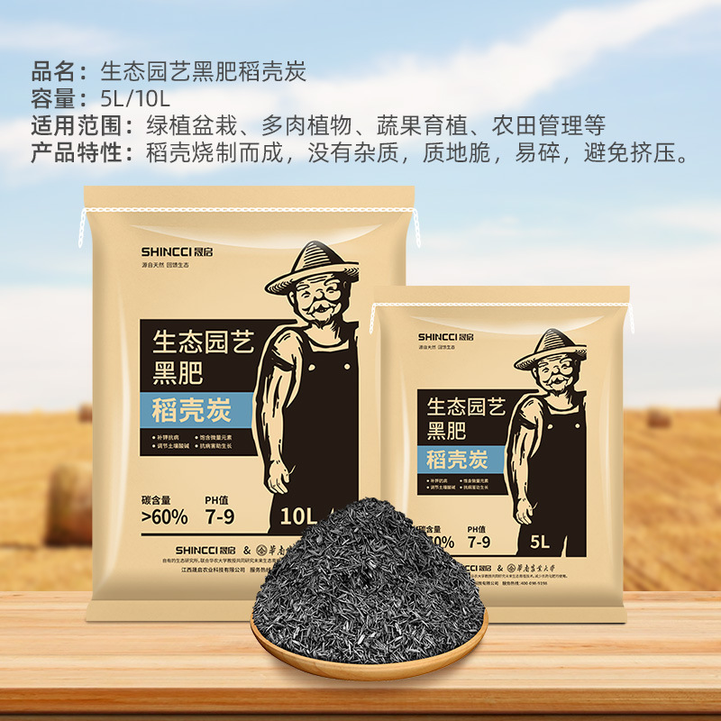 天然稻殼炭有機(jī)肥蘭花多肉盆栽花卉通用防蟲(chóng)綠植園藝種植土壤改良OEM代加工