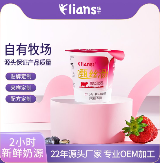 連鎖酒店酸奶貼牌定制 學(xué)生奶代工 牛奶飲料生產(chǎn) 練愛(ài)乳業(yè)OEM代加工