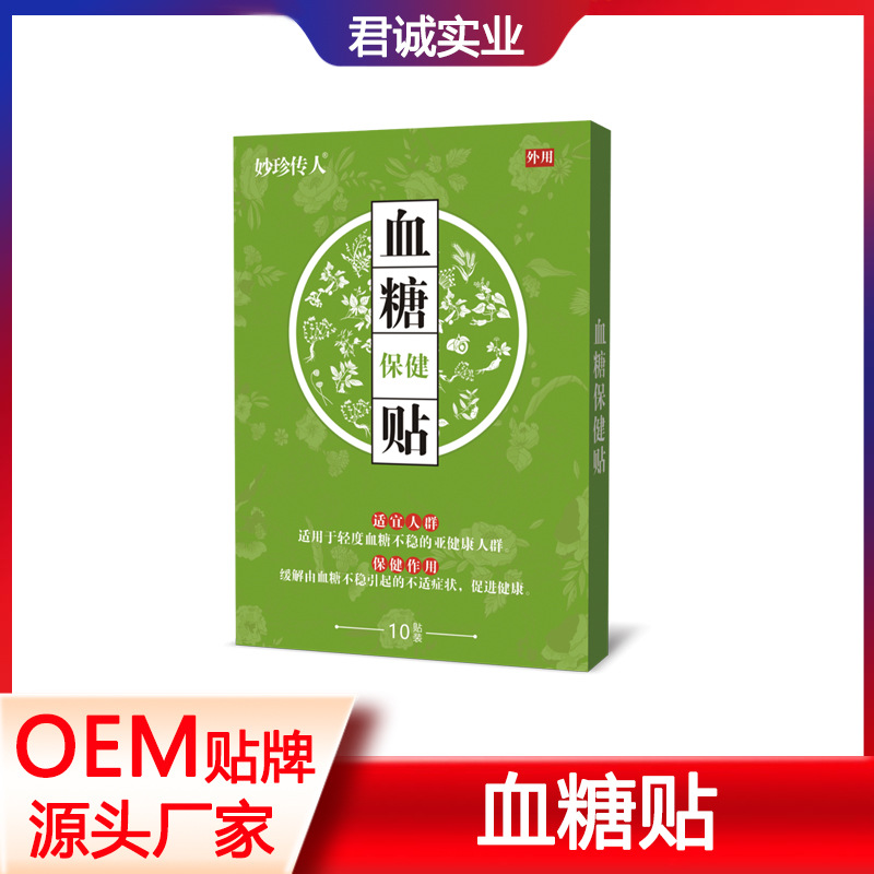 血糖保健貼oem貼牌代加工,現(xiàn)在知道還不晚