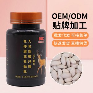 人參鹿鞭瑪咖壓片糖果男性滋補(bǔ)咀嚼片批發(fā)牡蠣肽片鹿鞭片瓶裝代發(fā)