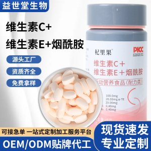 維生素C維生素E煙酰胺片維他命膳食營(yíng)養(yǎng)補(bǔ)充多種維生素
