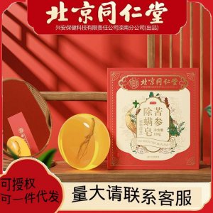 【植物清香】北京同仁堂苦參除螨皂洗臉洗手香皂去螨蟲(chóng)男女100g