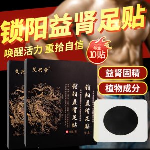 益腎貼鎖陽(yáng)益腎足貼OEM代加工