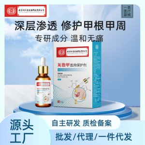 足部灰指甲專(zhuān)用液OEM代加工