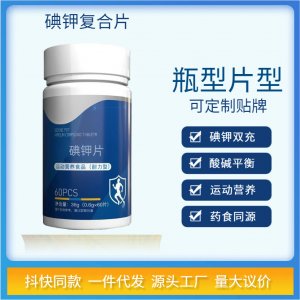 碘鉀片36克酸堿平衡碘甲片耐力類(lèi)碘化鉀片碘鉀復(fù)合片一件代發(fā)快
