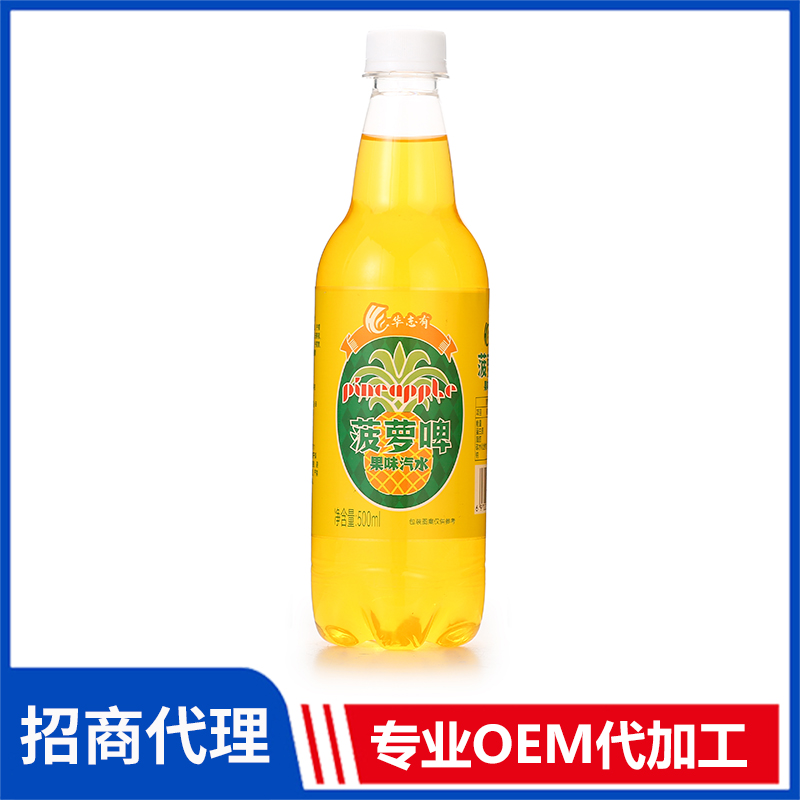 華志有菠蘿啤果味汽水代理批發(fā) 果味汽水飲料代加工