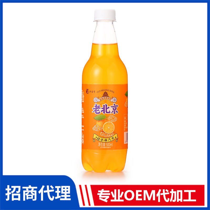 華志有老北京桔子味汽水 果味汽水飲料代工源頭廠家