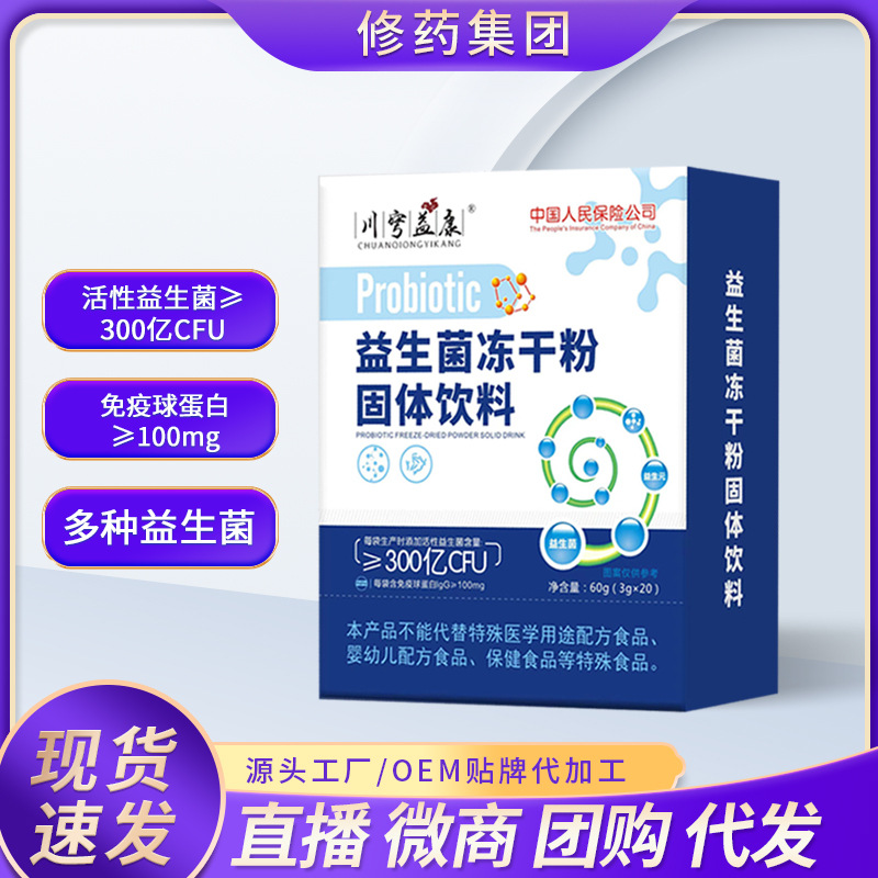 益生菌凍干粉代加工,大脾的品牌實在的價額
