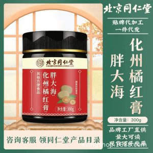 北京同仁堂 怡福壽胖大?；蓍偌t膏300g滋補(bǔ)膏正品 源頭工廠批發(fā)